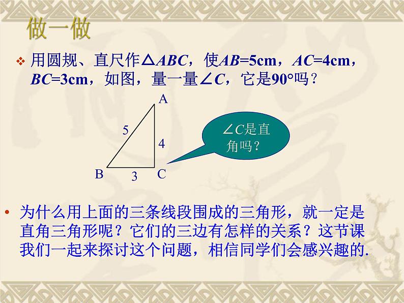 八年级下数学课件八年级下册数学课件《勾股定理的逆定理》  人教新课标  (10)_人教新课标04