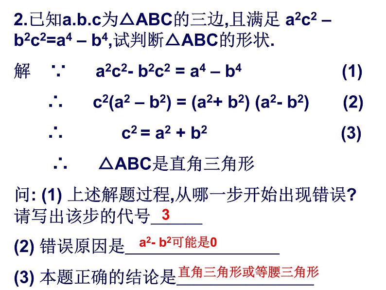 八年级下数学课件八年级下册数学课件《勾股定理的逆定理》  人教新课标  (12)_人教新课标05