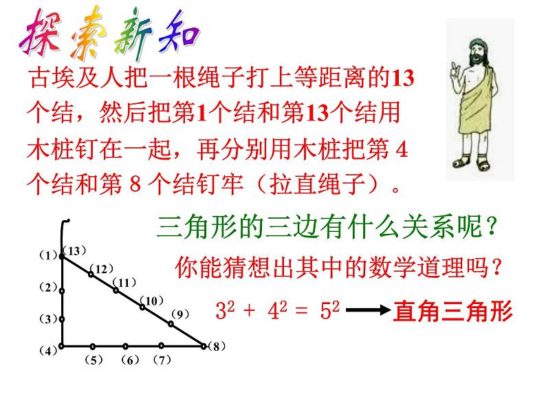 八年级下数学课件八年级下册数学课件《勾股定理的逆定理》  人教新课标  (14)_人教新课标03