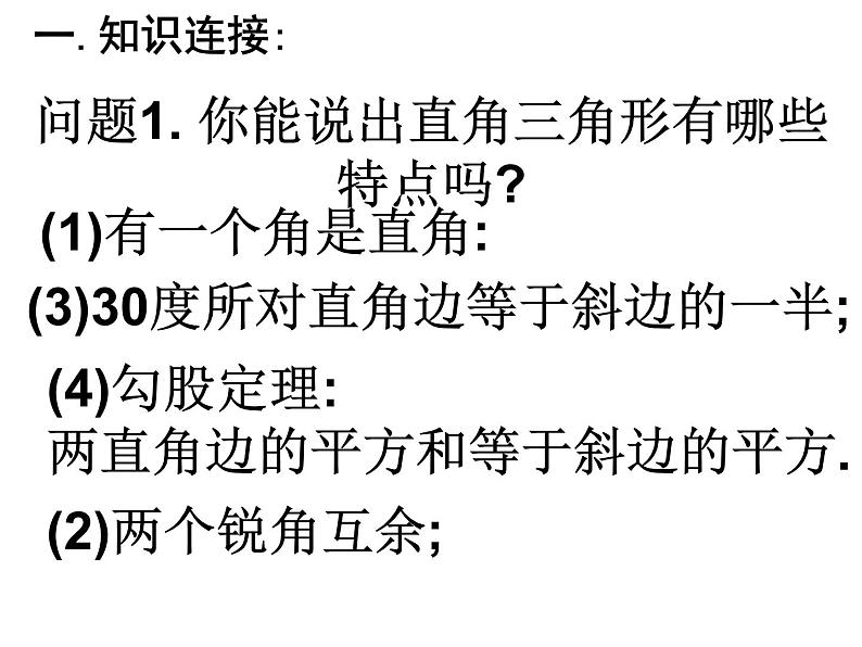 八年级下数学课件八年级下册数学课件《勾股定理的逆定理》  人教新课标  (13)_人教新课标02