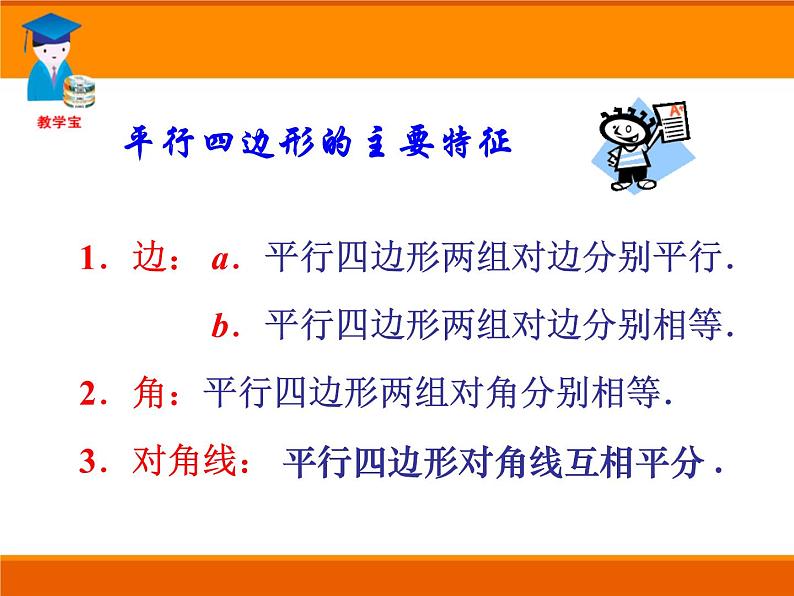 八年级下数学课件八年级下册数学课件《平行四边形》  人教新课标  (1)_人教新课标第2页