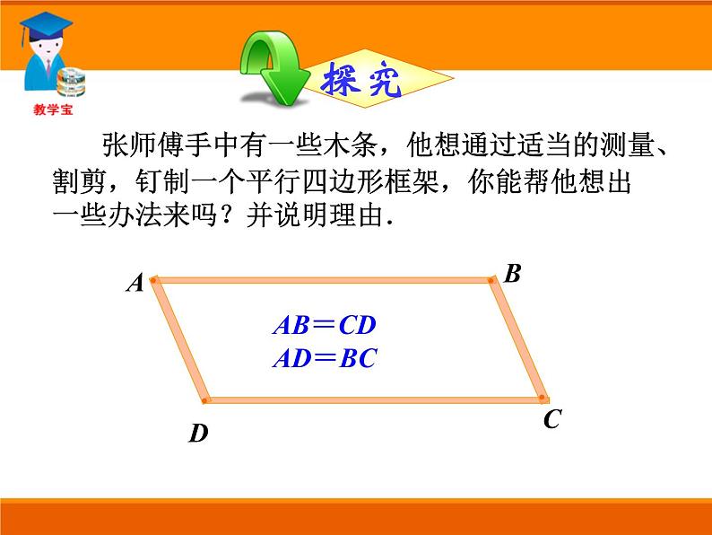 八年级下数学课件八年级下册数学课件《平行四边形》  人教新课标  (1)_人教新课标第7页