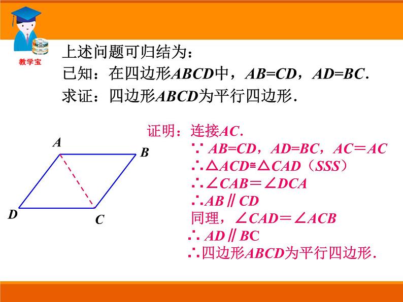 八年级下数学课件八年级下册数学课件《平行四边形》  人教新课标  (1)_人教新课标第8页