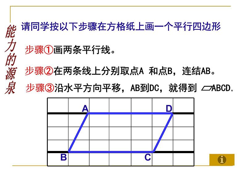 八年级下数学课件八年级下册数学课件《平行四边形》  人教新课标  (2)_人教新课标06