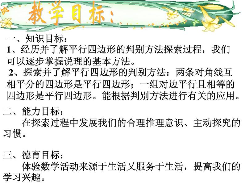 八年级下数学课件八年级下册数学课件《平行四边形》  人教新课标  (4)_人教新课标02