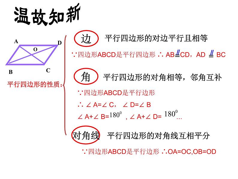 八年级下数学课件八年级下册数学课件《平行四边形》  人教新课标  (4)_人教新课标03