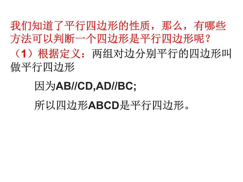 八年级下数学课件八年级下册数学课件《平行四边形》  人教新课标  (4)_人教新课标04