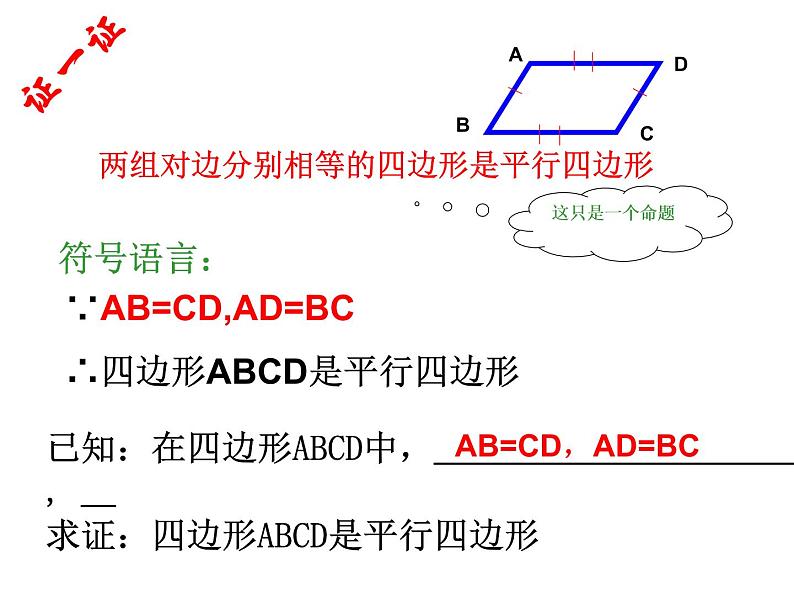 八年级下数学课件八年级下册数学课件《平行四边形》  人教新课标  (4)_人教新课标08