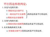 八年级下数学课件八年级下册数学课件《平行四边形》  人教新课标  (5)_人教新课标