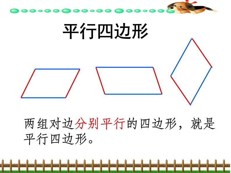 八年级下数学课件八年级下册数学课件《平行四边形》  人教新课标  (7)_人教新课标第3页