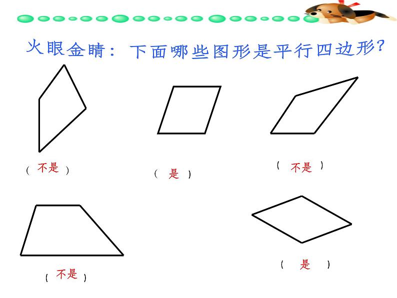 八年级下数学课件八年级下册数学课件《平行四边形》  人教新课标  (7)_人教新课标第4页