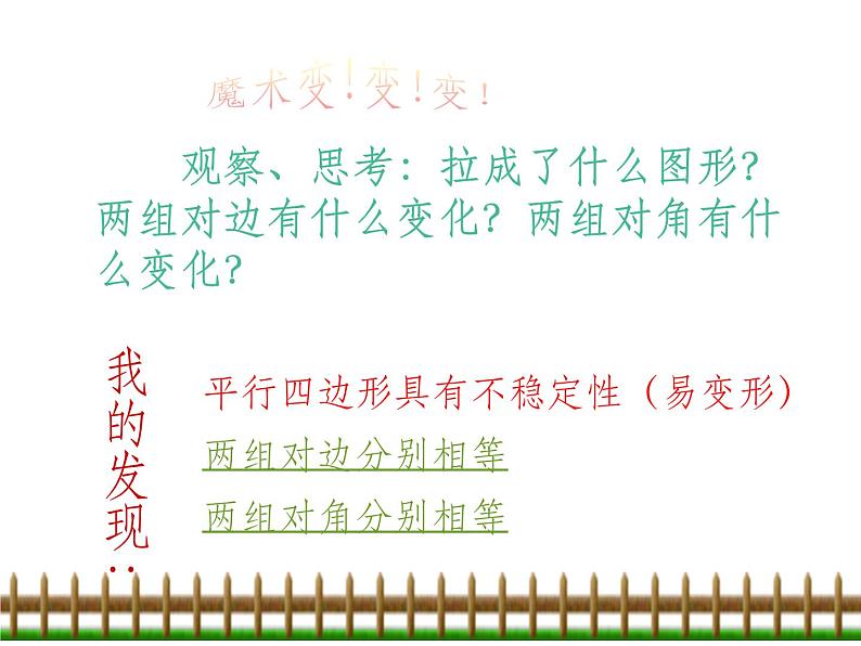 八年级下数学课件八年级下册数学课件《平行四边形》  人教新课标  (7)_人教新课标第5页