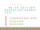 八年级下数学课件八年级下册数学课件《平行四边形》  人教新课标  (7)_人教新课标