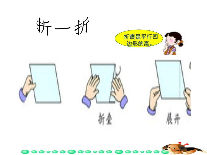 八年级下数学课件八年级下册数学课件《平行四边形》  人教新课标  (7)_人教新课标第6页