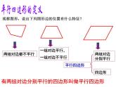 八年级下数学课件八年级下册数学课件《平行四边形》  人教新课标  (8)_人教新课标