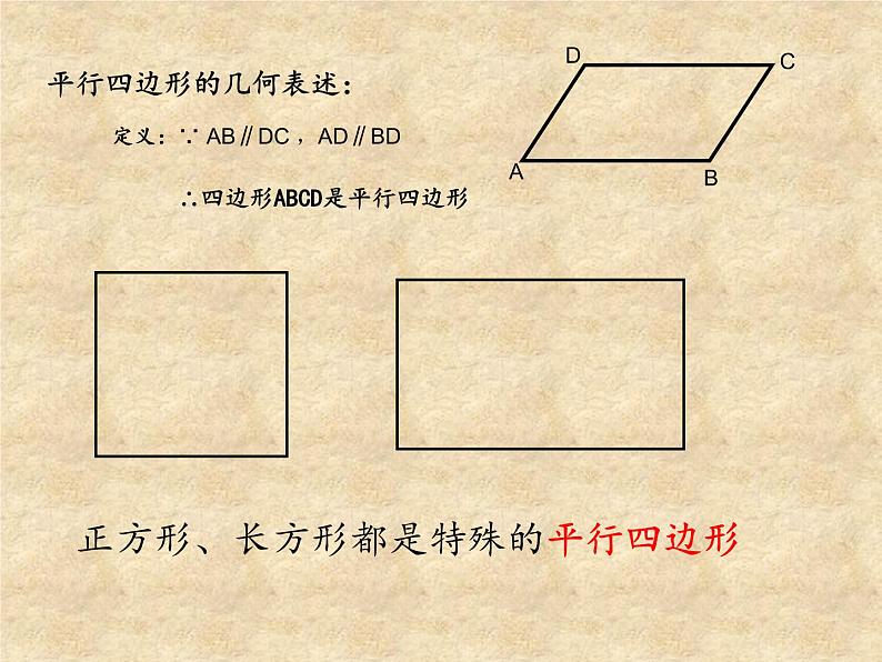 八年级下数学课件八年级下册数学课件《平行四边形》  人教新课标  (10)_人教新课标第6页