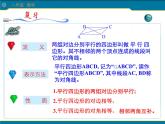 八年级下数学课件八年级下册数学课件《平行四边形》  人教新课标  (9)_人教新课标