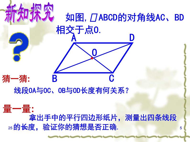 八年级下数学课件八年级下册数学课件《平行四边形》  人教新课标  (9)_人教新课标第5页