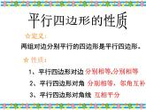 八年级下数学课件八年级下册数学课件《平行四边形》  人教新课标  (14)_人教新课标