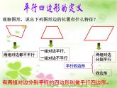 八年級(jí)下數(shù)學(xué)課件八年級(jí)下冊(cè)數(shù)學(xué)課件《平行四邊形》  人教新課標(biāo)  (6)_人教新課標(biāo)