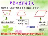 八年级下数学课件八年级下册数学课件《平行四边形》  人教新课标  (6)_人教新课标