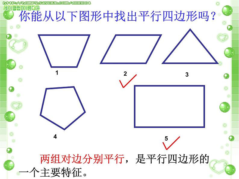 八年级下数学课件八年级下册数学课件《平行四边形》  人教新课标  (6)_人教新课标06