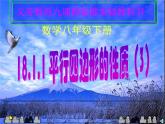 八年級(jí)下數(shù)學(xué)課件八年級(jí)下冊(cè)數(shù)學(xué)課件《平行四邊形》  人教新課標(biāo)  (12)_人教新課標(biāo)