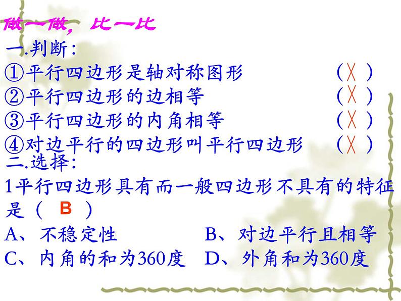 八年级下数学课件八年级下册数学课件《平行四边形》  人教新课标  (12)_人教新课标第3页