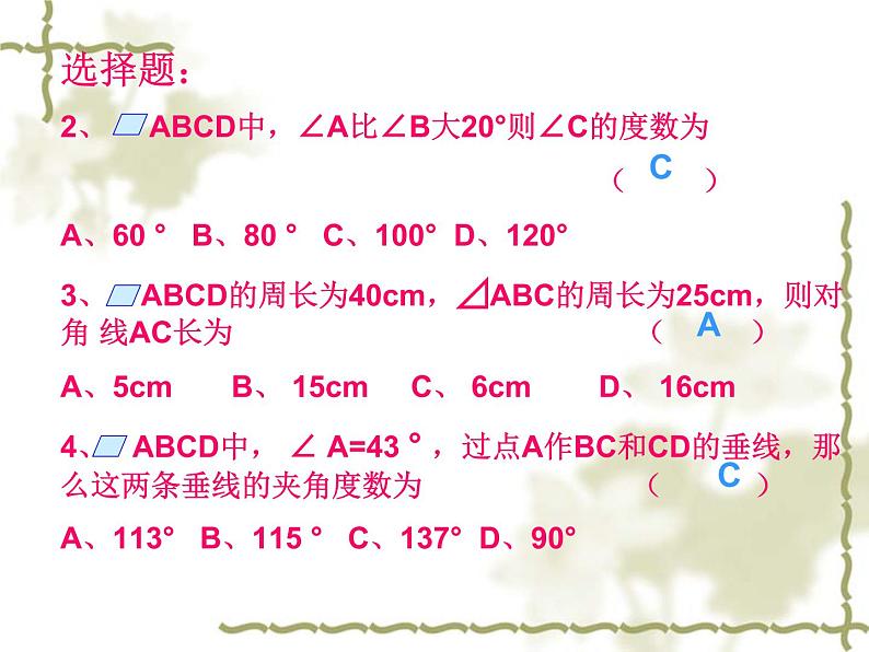 八年级下数学课件八年级下册数学课件《平行四边形》  人教新课标  (12)_人教新课标第4页