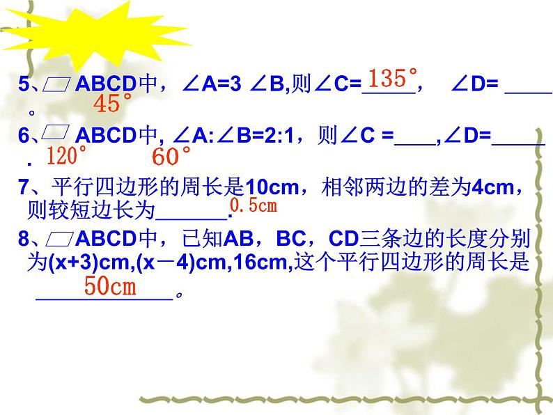 八年级下数学课件八年级下册数学课件《平行四边形》  人教新课标  (12)_人教新课标第5页