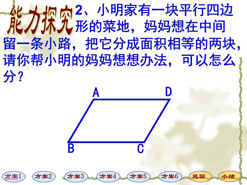 八年级下数学课件八年级下册数学课件《平行四边形》  人教新课标  (12)_人教新课标第7页