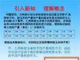 八年级下数学课件八年级下册数学课件《数据的波动程度》  人教新课标 (1)_人教新课标