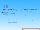 八年级下数学课件八年级下册数学课件《数据的波动程度》  人教新课标 (1)_人教新课标