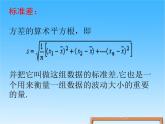 八年级下数学课件八年级下册数学课件《数据的波动程度》  人教新课标 (1)_人教新课标