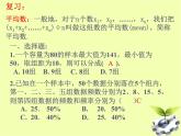八年级下数学课件八年级下册数学课件《数据的波动程度》  人教新课标 (3)_人教新课标