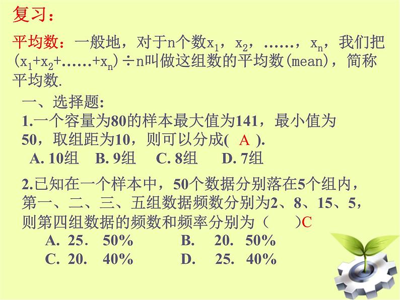 八年级下数学课件八年级下册数学课件《数据的波动程度》  人教新课标 (3)_人教新课标02