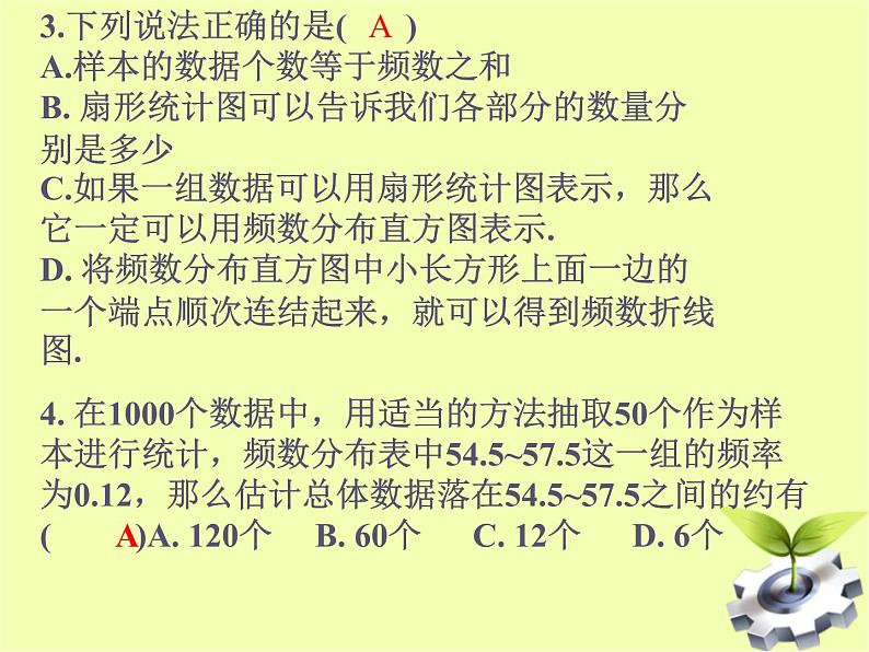 八年级下数学课件八年级下册数学课件《数据的波动程度》  人教新课标 (3)_人教新课标03