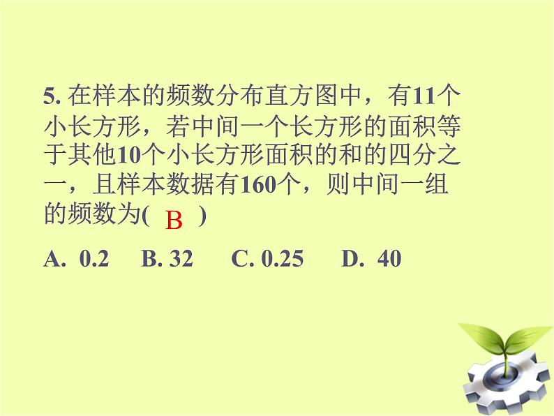 八年级下数学课件八年级下册数学课件《数据的波动程度》  人教新课标 (3)_人教新课标04