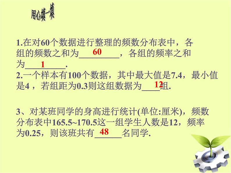 八年级下数学课件八年级下册数学课件《数据的波动程度》  人教新课标 (3)_人教新课标05