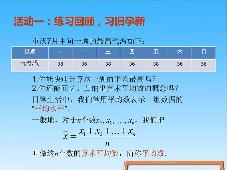 八年级下数学课件八年级下册数学课件《数据的集中趋势》  人教新课标 (2)_人教新课标02