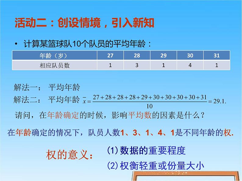 八年级下数学课件八年级下册数学课件《数据的集中趋势》  人教新课标 (2)_人教新课标03