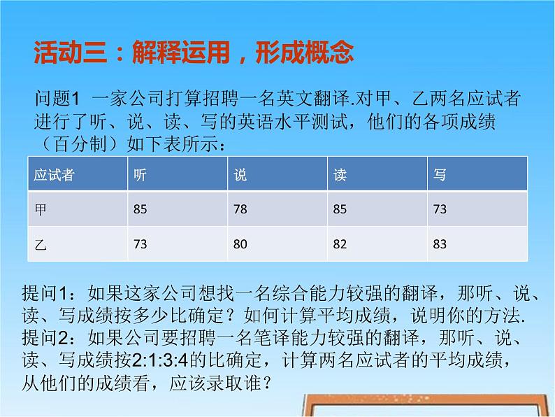 八年级下数学课件八年级下册数学课件《数据的集中趋势》  人教新课标 (2)_人教新课标04