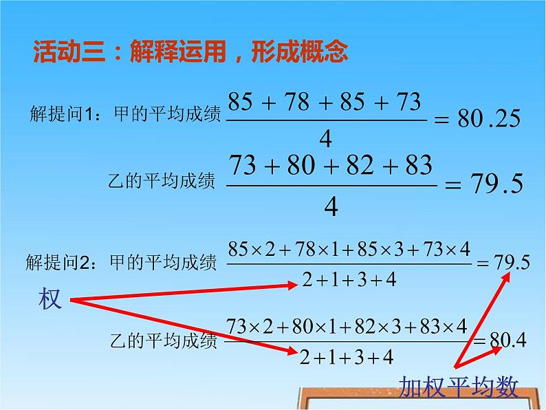 八年级下数学课件八年级下册数学课件《数据的集中趋势》  人教新课标 (2)_人教新课标05