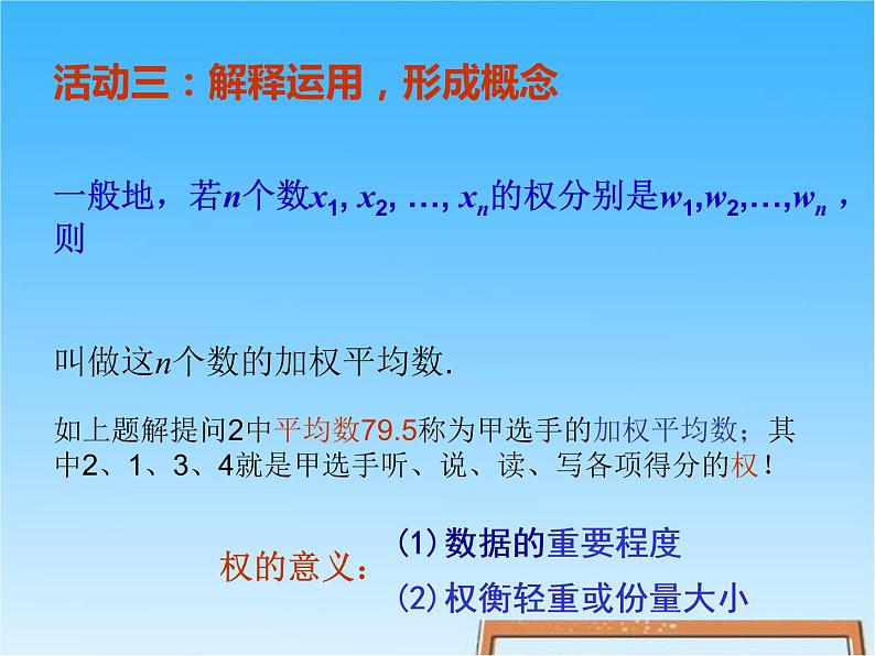 八年级下数学课件八年级下册数学课件《数据的集中趋势》  人教新课标 (2)_人教新课标06