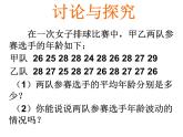 八年级下数学课件八年级下册数学课件《数据的波动程度》  人教新课标 (5)_人教新课标