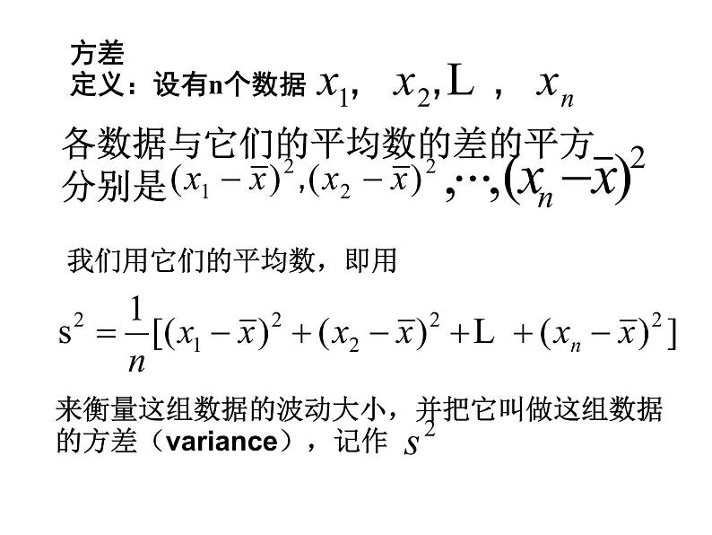 八年级下数学课件八年级下册数学课件《数据的波动程度》  人教新课标 (5)_人教新课标04