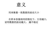 八年级下数学课件八年级下册数学课件《数据的波动程度》  人教新课标 (5)_人教新课标
