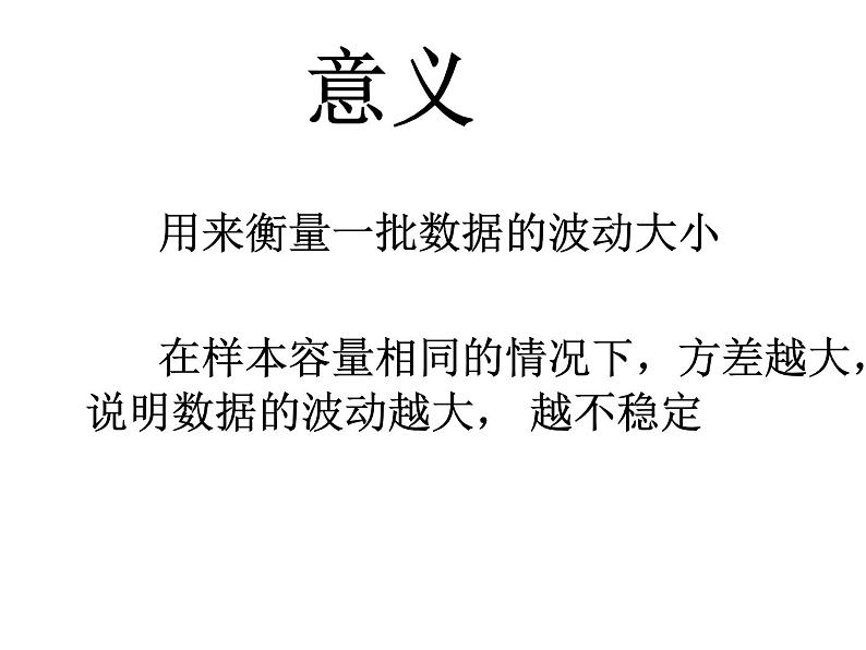 八年级下数学课件八年级下册数学课件《数据的波动程度》  人教新课标 (5)_人教新课标05