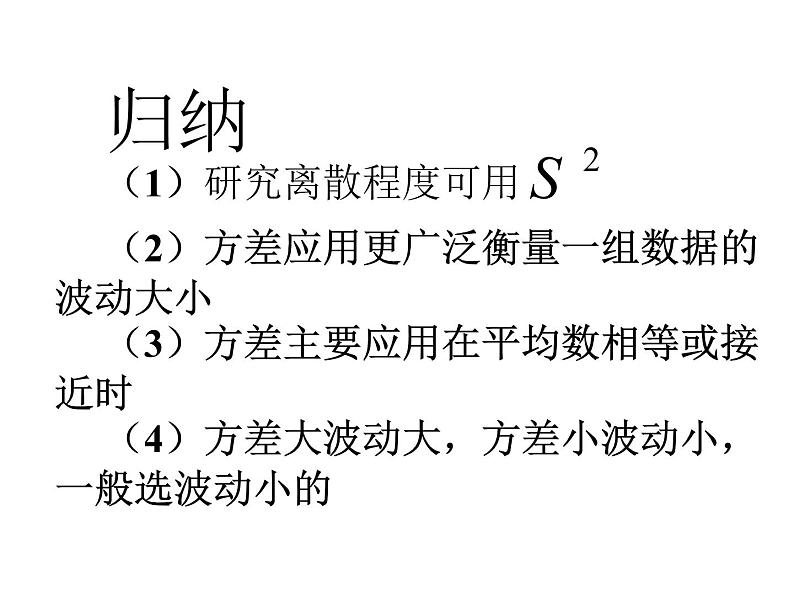 八年级下数学课件八年级下册数学课件《数据的波动程度》  人教新课标 (5)_人教新课标06