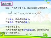 八年级下数学课件八年级下册数学课件《数据的波动程度》  人教新课标 (4)_人教新课标